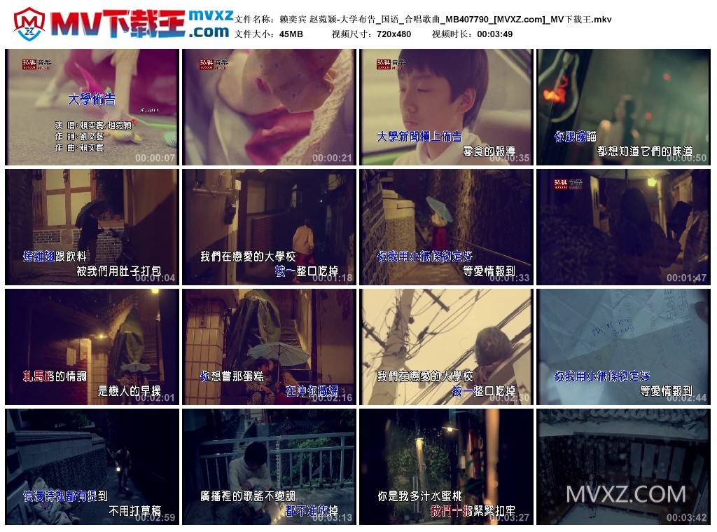 赖奕宾 赵菀颖-大学布告_国语_合唱歌曲_MB407790